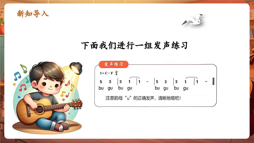 【新版教材】人音版音樂(lè)一年級(jí)下冊(cè)-《布谷》課件第4頁(yè)