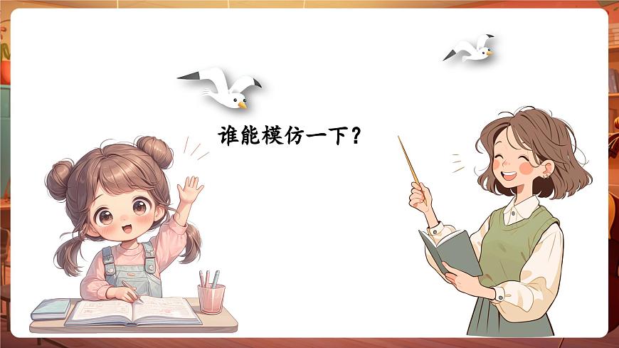 【新版教材】人音版音樂(lè)一年級(jí)下冊(cè)-《布谷》課件第6頁(yè)