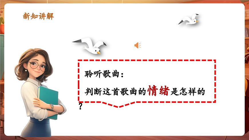 【新版教材】人音版音樂(lè)一年級(jí)下冊(cè)-《布谷》課件第7頁(yè)