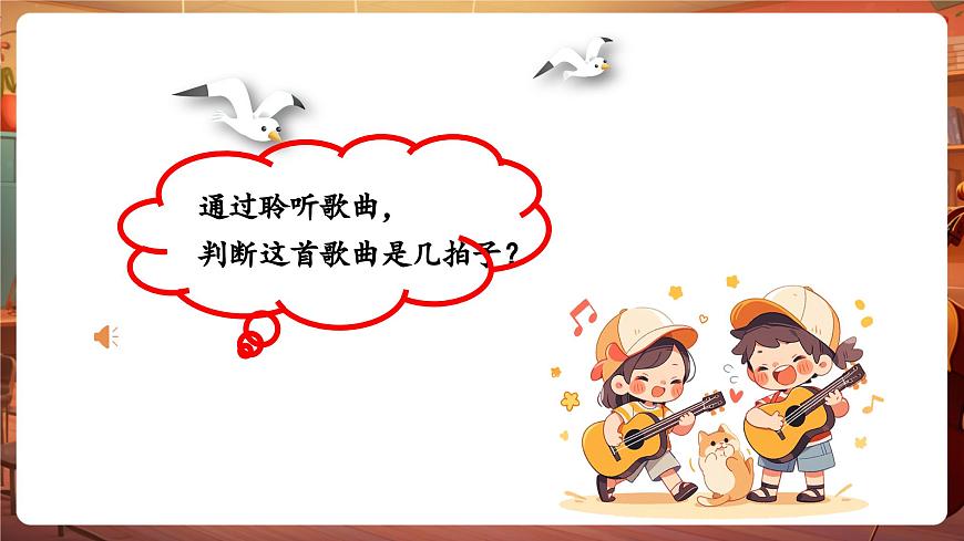 【新版教材】人音版音樂(lè)一年級(jí)下冊(cè)-《布谷》課件第8頁(yè)