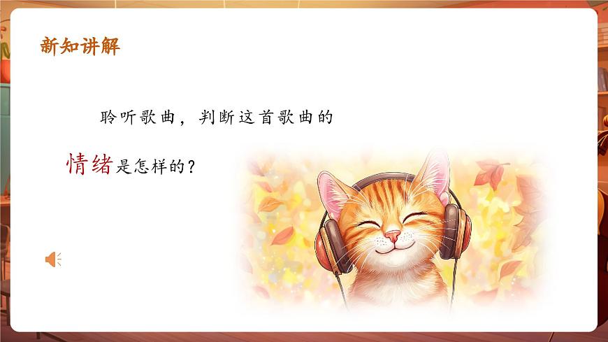 【新版教材】人音版音樂一年級下冊-《春曉》課件第7頁