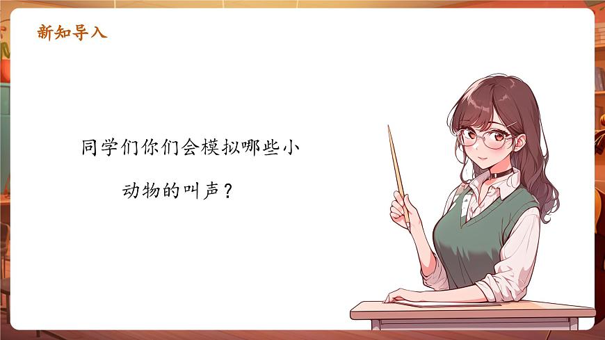 【新版教材】人音版音樂一年級(jí)下冊(cè)-《杜鵑圓舞曲》課件第4頁