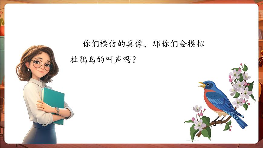 【新版教材】人音版音樂一年級(jí)下冊(cè)-《杜鵑圓舞曲》課件第5頁