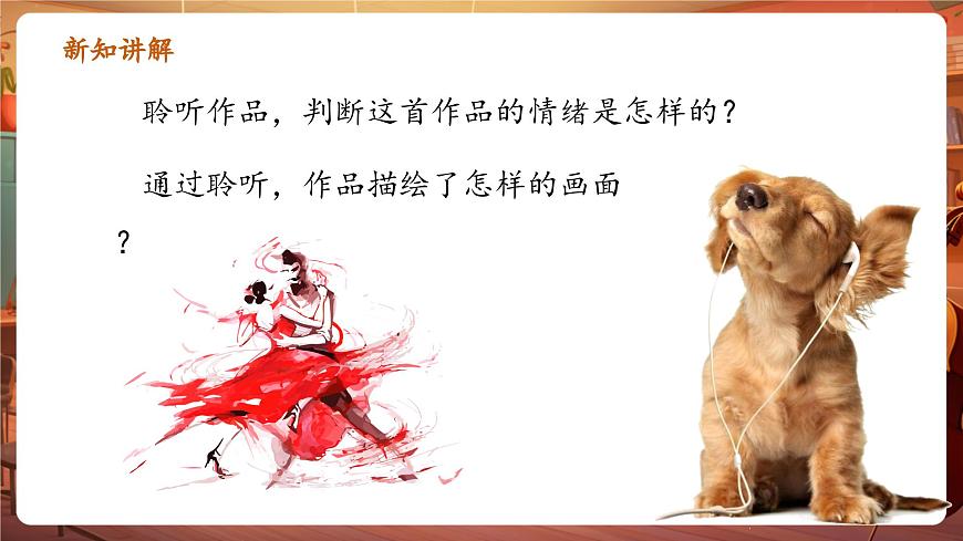 【新版教材】人音版音樂一年級(jí)下冊(cè)-《杜鵑圓舞曲》課件第6頁