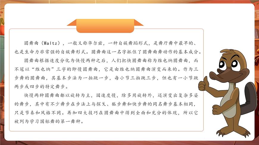 【新版教材】人音版音樂一年級(jí)下冊(cè)-《杜鵑圓舞曲》課件第8頁