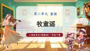 人音版（2024）一年级下册（2024）唱歌 牧童谣优秀ppt课件
