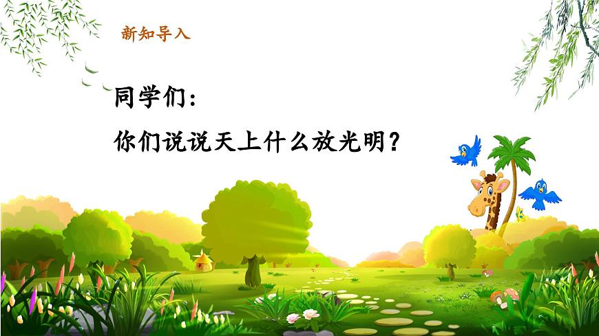 【新版教材】人音版音樂一年級下冊-《牧童謠》課件第4頁