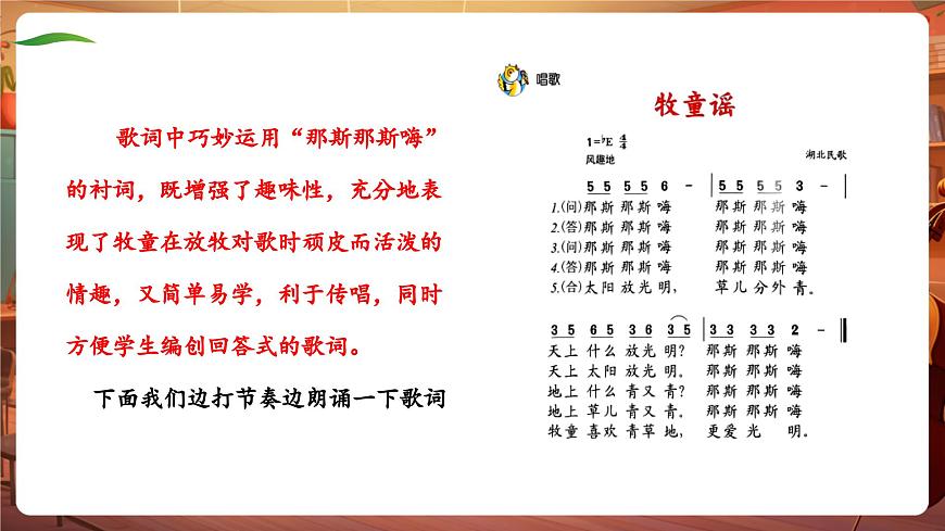 【新版教材】人音版音樂一年級下冊-《牧童謠》課件第8頁
