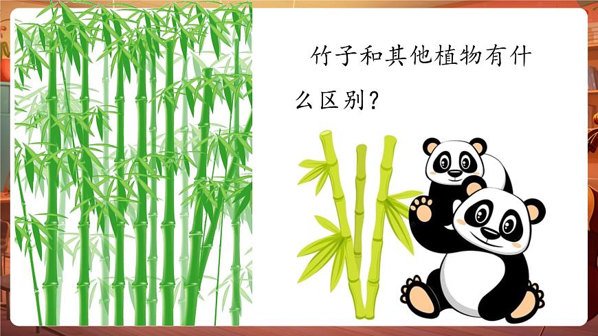 【新版教材】人音版音樂一年級下冊-《竹子冒尖尖》課件第5頁