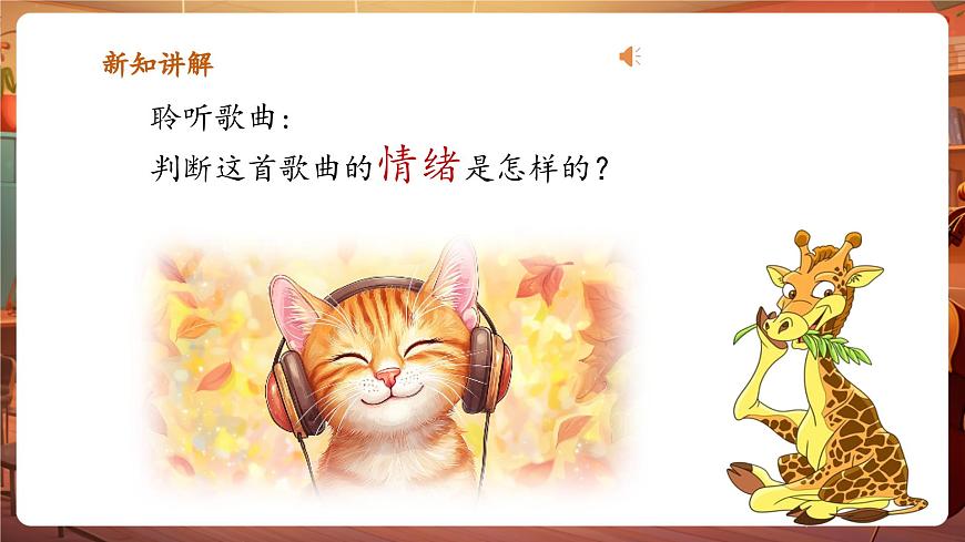【新版教材】人音版音樂一年級下冊-《竹子冒尖尖》課件第6頁