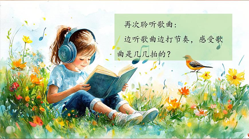 【新版教材】人音版音樂一年級下冊-《竹子冒尖尖》課件第7頁