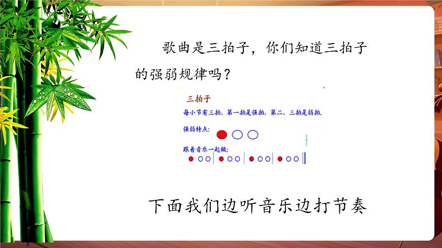 【新版教材】人音版音樂一年級下冊-《竹子冒尖尖》課件第8頁