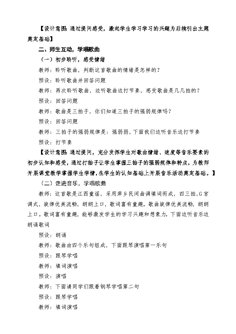 【新版教材】人音版音乐一年级下册第二单元《竹子冒尖尖》教案第3页