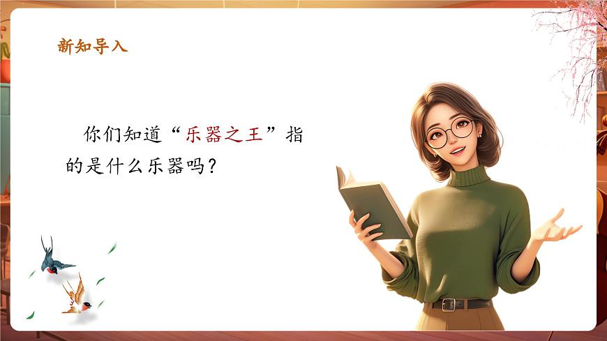 【新版教材】人音版音樂一年級下冊-《牧童短笛》課件第4頁