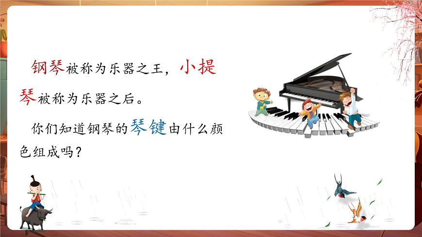 【新版教材】人音版音樂一年級下冊-《牧童短笛》課件第5頁