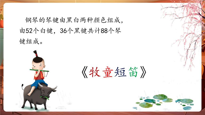 【新版教材】人音版音樂一年級下冊-《牧童短笛》課件第6頁