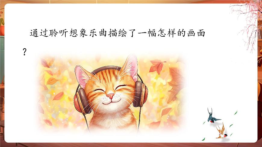 【新版教材】人音版音樂一年級下冊-《牧童短笛》課件第8頁