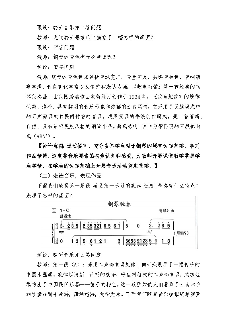 【新版教材】人音版音乐一年级下册第二单元《牧童短笛》教案第3页