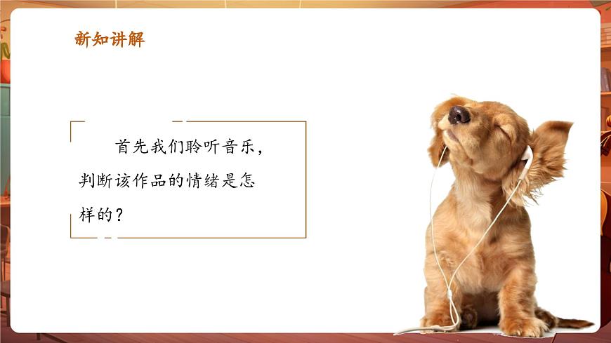 【新版教材】人音版音樂一年級(jí)下冊(cè)-《小老鼠上燈臺(tái)》課件第6頁