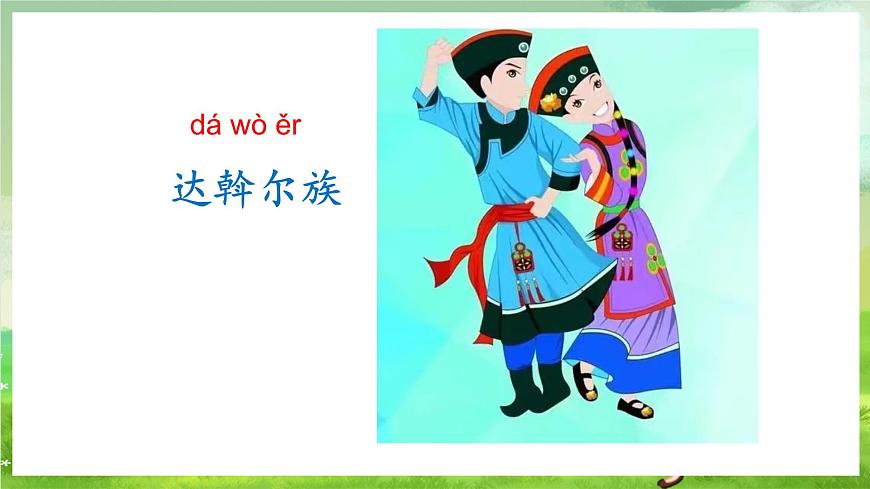 人教版音樂五年級下冊第一單元《美麗的家鄉(xiāng)》課件第3頁