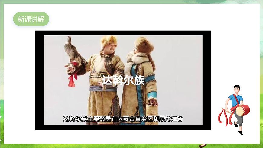 人教版音樂五年級下冊第一單元《美麗的家鄉(xiāng)》課件第4頁
