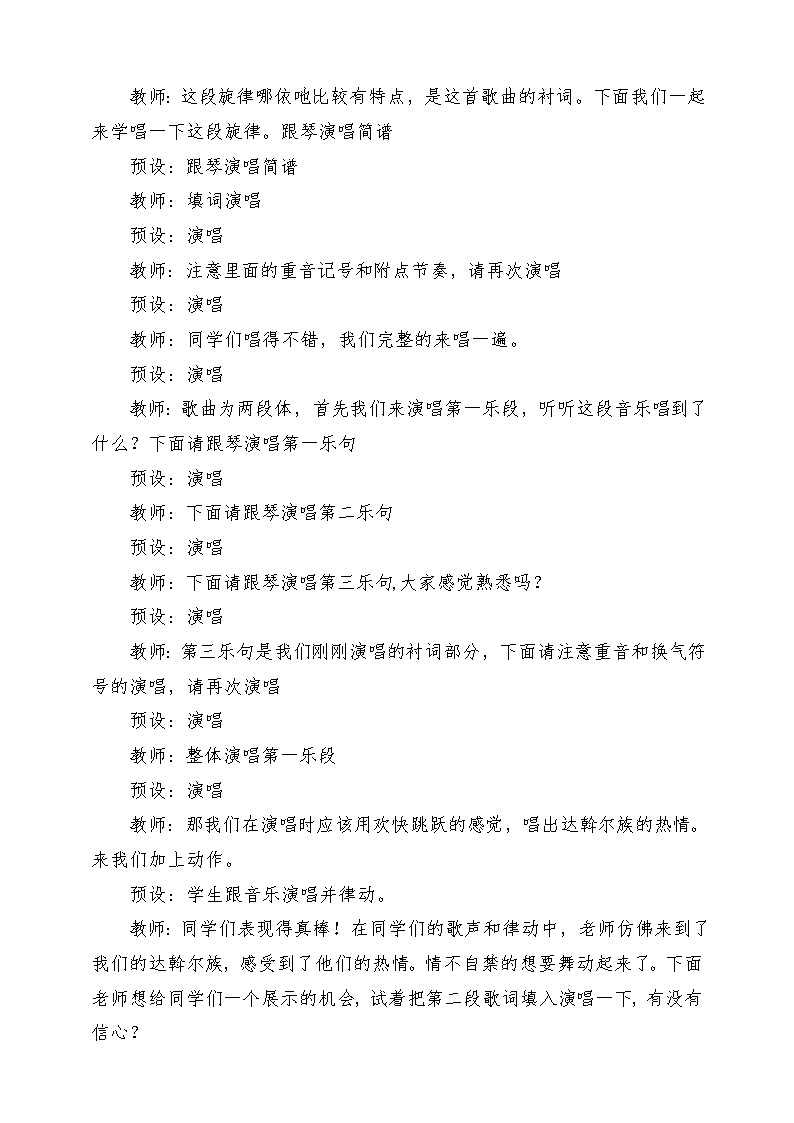 人教版音乐五年级下册第一单元《美丽的家乡(一)》教案第3页