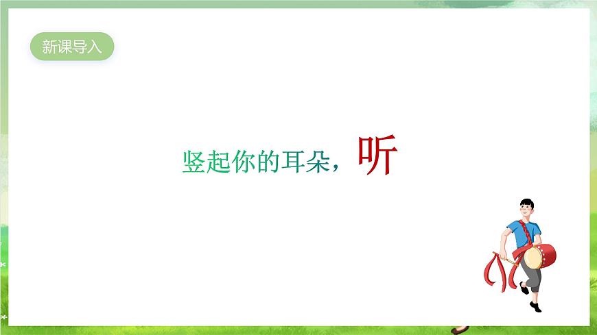 人教版音樂五年級下冊第一單元《美麗的家鄉(xiāng)（一）》課件第2頁