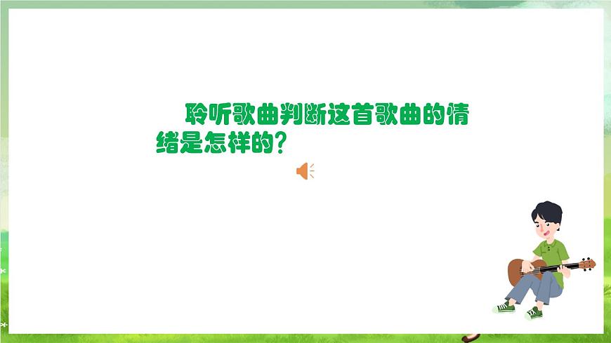 人教版音樂五年級(jí)下冊(cè)第一單元《馴鹿》+《冬獵》課件第5頁