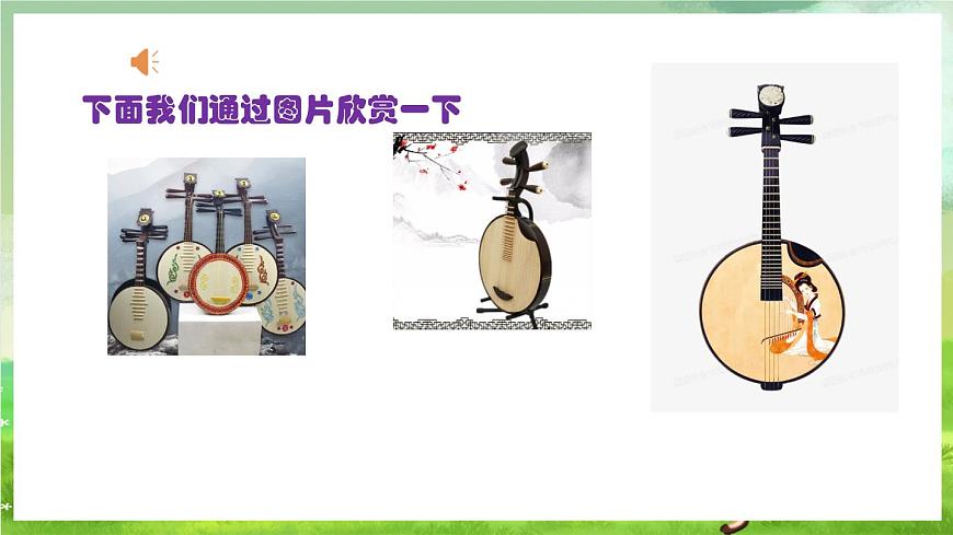 人教版音樂五年級(jí)下冊(cè)第一單元《馴鹿》+《冬獵》課件第8頁