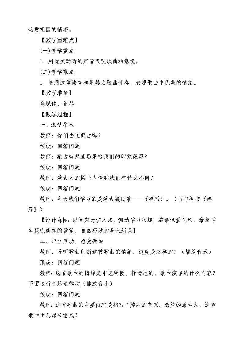 人教版音乐五年级下册第一单元《鸿雁》教案第2页