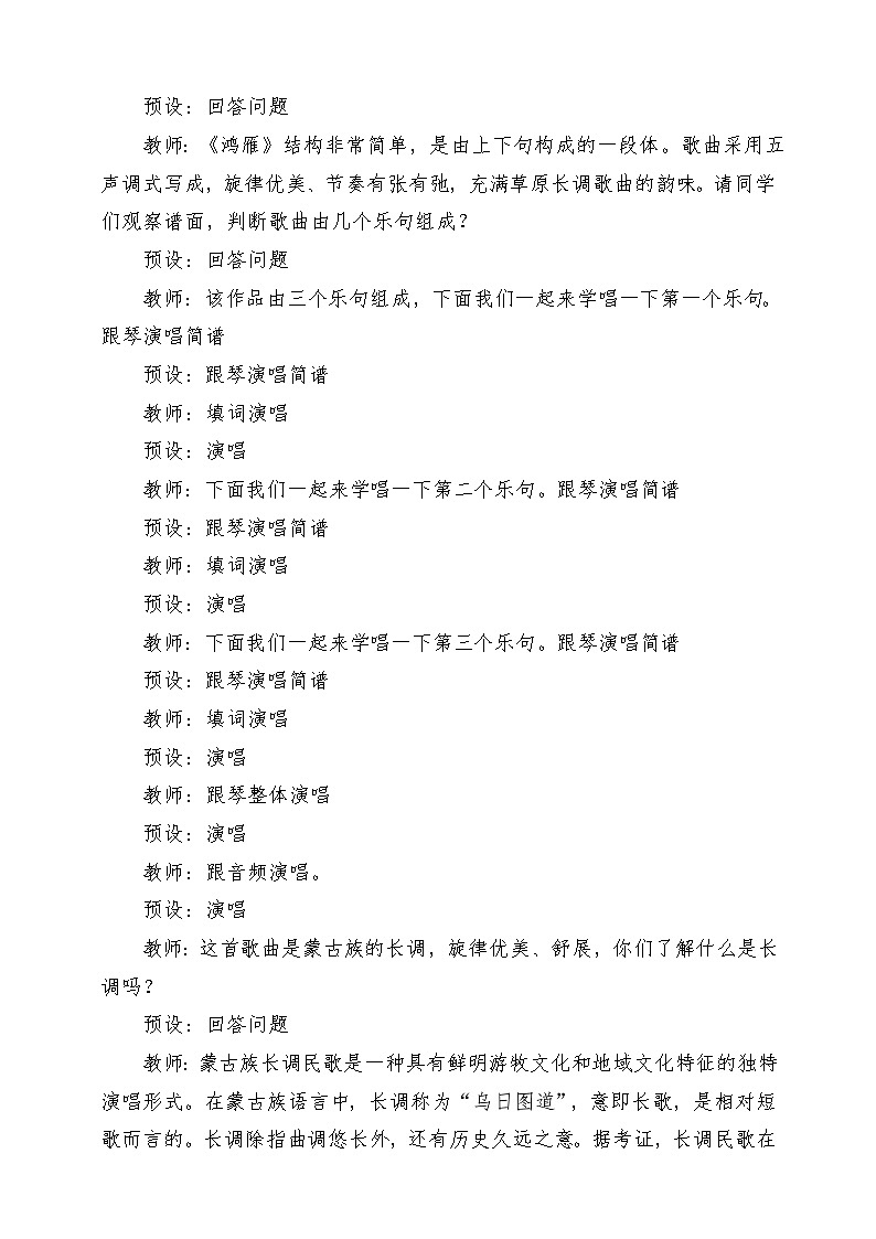 人教版音乐五年级下册第一单元《鸿雁》教案第3页