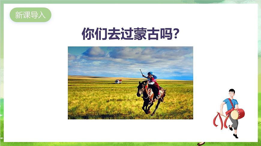 人教版音樂五年級下冊第一單元《鴻雁》課件第3頁