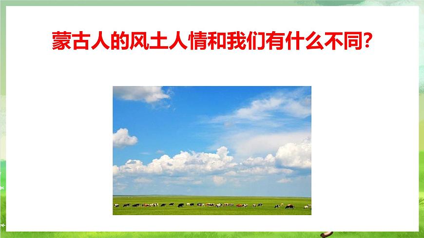 人教版音樂五年級下冊第一單元《鴻雁》課件第5頁