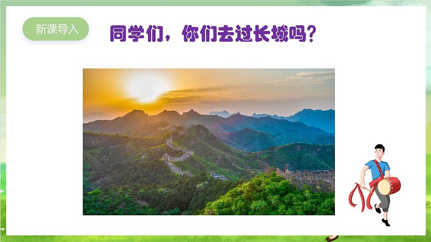 人教版音樂五年級下冊第一單元《長城放鴿》課件第2頁