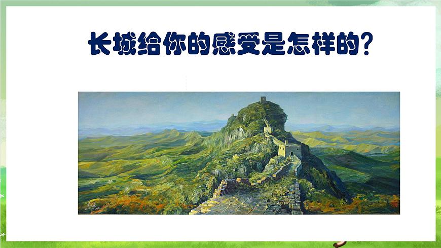 人教版音樂五年級下冊第一單元《長城放鴿》課件第3頁