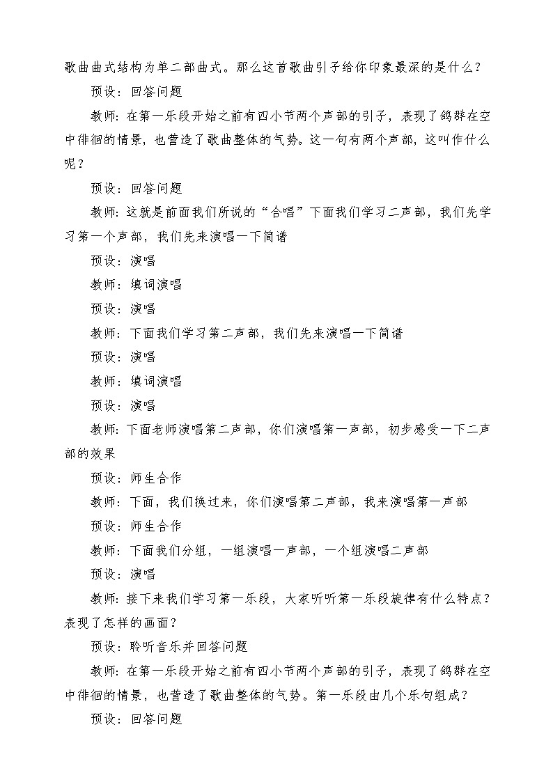 人教版音乐五年级下册第一单元《长城放鸽》教案第3页