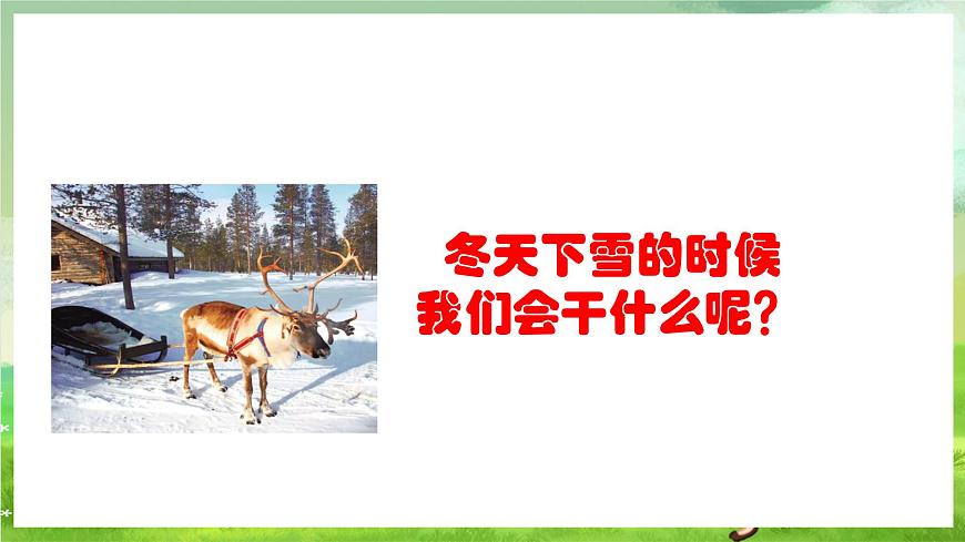 人教版音樂(lè)五年級(jí)下冊(cè)第一單元《銀色的馬車從天上來(lái)啦》課件第3頁(yè)