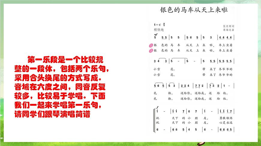 人教版音樂(lè)五年級(jí)下冊(cè)第一單元《銀色的馬車從天上來(lái)啦》課件第8頁(yè)