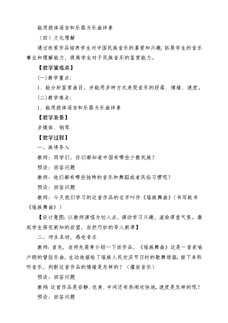 人教版音乐五年级下册第二单元《瑶族舞曲》(欣赏+器乐)教案第2页