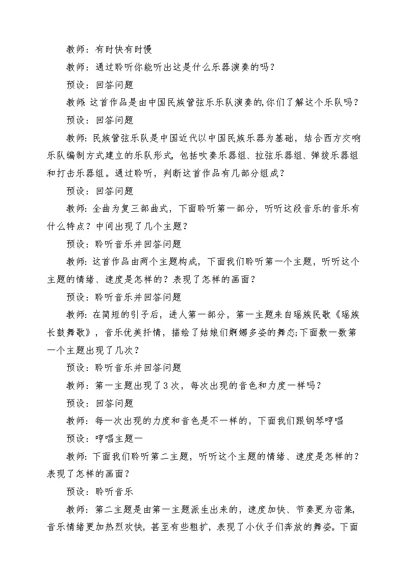 人教版音乐五年级下册第二单元《瑶族舞曲》(欣赏+器乐)教案第3页