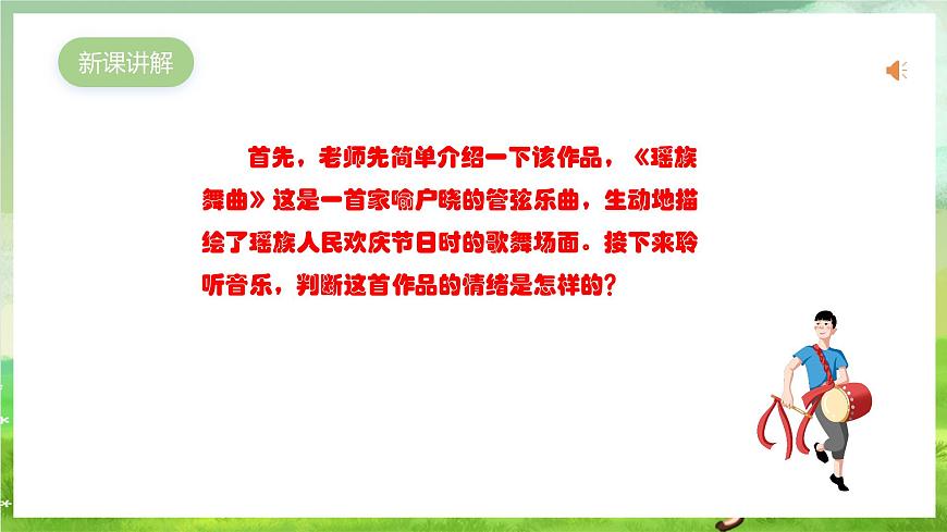 人教版音樂五年級下冊第二單元《瑤族舞曲》（欣賞+器樂）課件第3頁