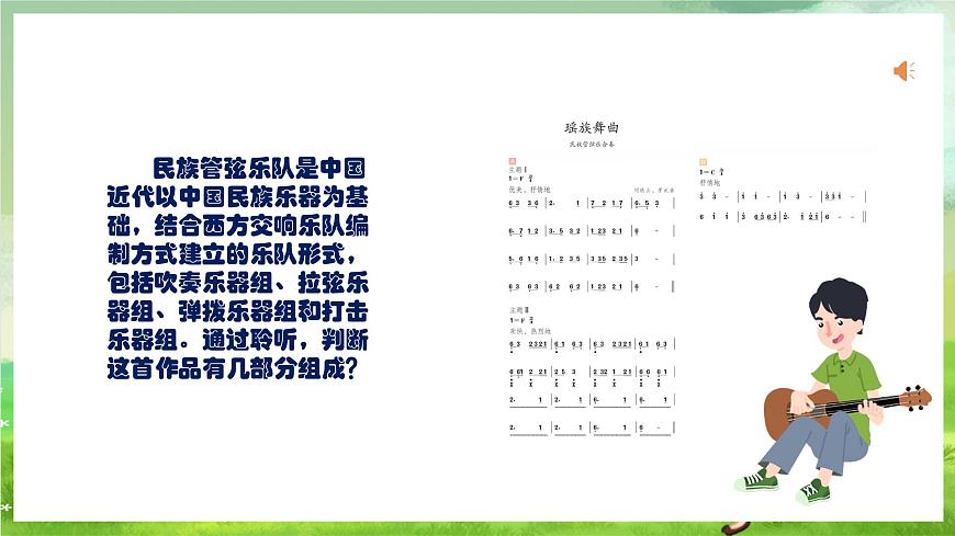 人教版音樂五年級下冊第二單元《瑤族舞曲》（欣賞+器樂）課件第7頁