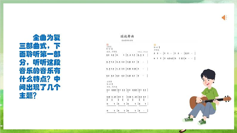 人教版音乐五年级下册第二单元《瑶族舞曲》(欣赏+器乐)课件第8页