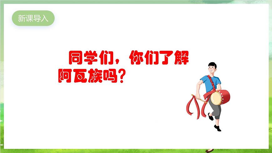 人教版音樂五年級下冊第五單元《木鼓歌》課件第2頁