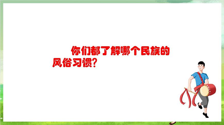 人教版音樂五年級下冊第五單元《木鼓歌》課件第3頁