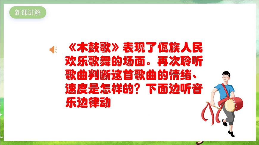 人教版音樂五年級下冊第五單元《木鼓歌》課件第5頁