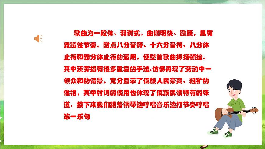 人教版音樂五年級下冊第五單元《木鼓歌》課件第7頁