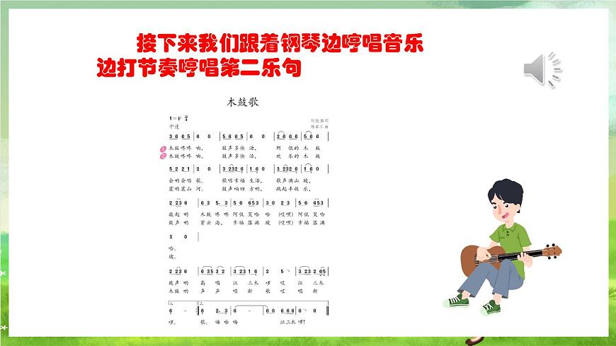 人教版音樂五年級下冊第五單元《木鼓歌》課件第8頁