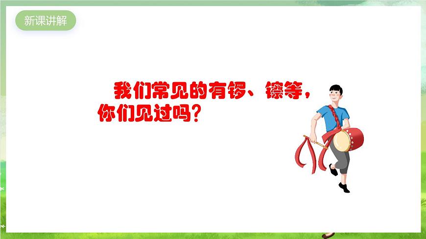 人教版音樂五年級下冊第二單元《錦雞出山》課件第3頁