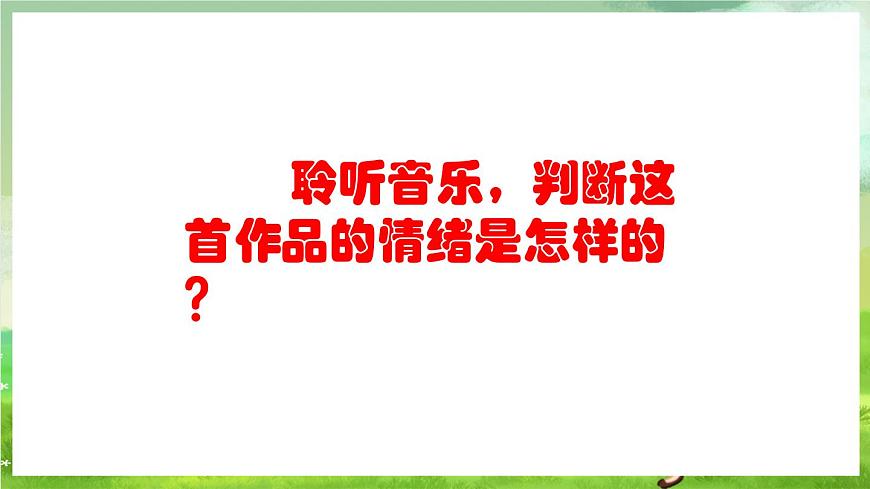 人教版音樂五年級下冊第二單元《錦雞出山》課件第4頁
